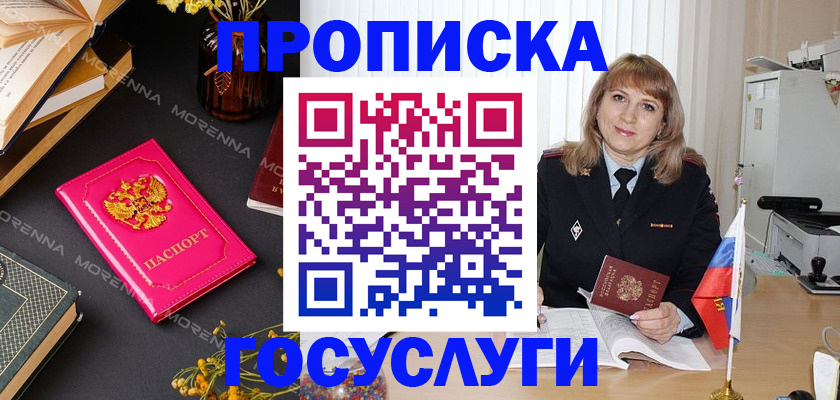 прописка гарантия в Лысково